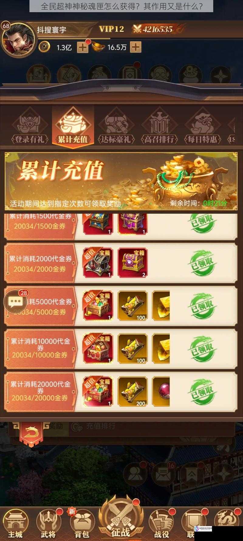 通过游戏活动获取