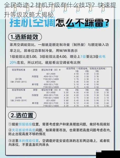 选择合适的挂机地点