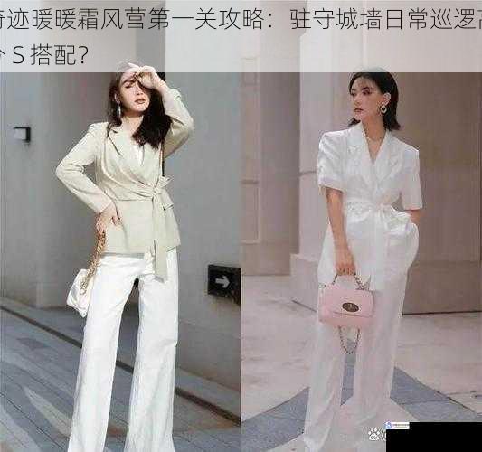 服装选择