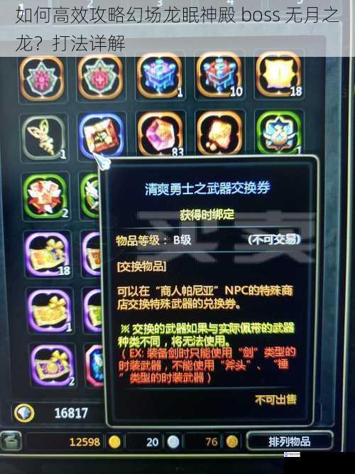 了解无月之龙的技能机制