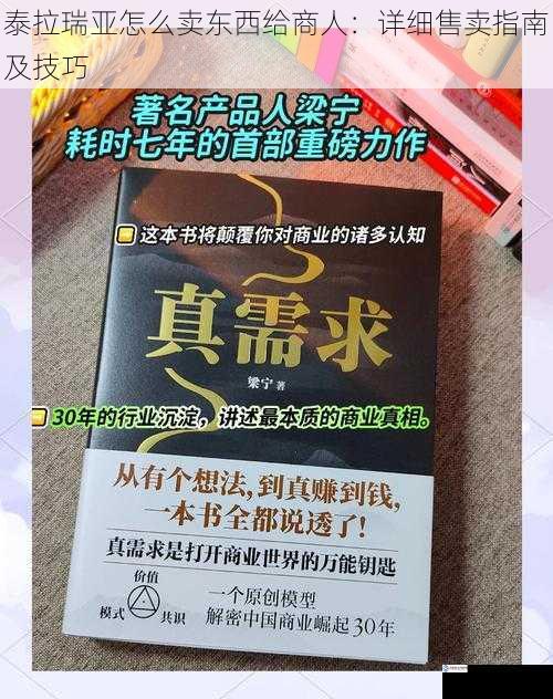 了解商人需求