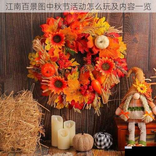 节日装饰篇