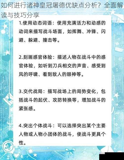 战斗技巧方面