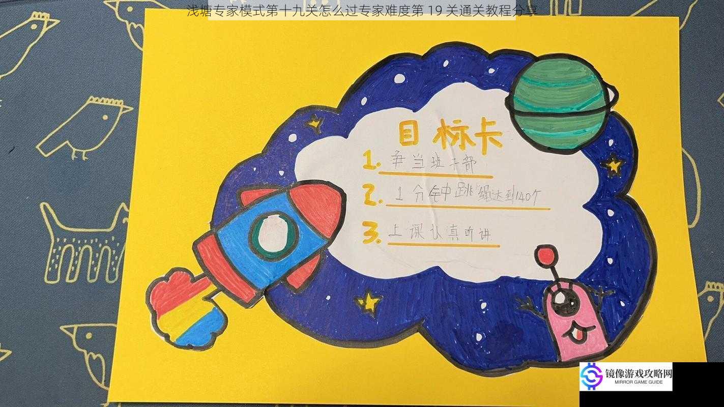 关卡背景与目标
