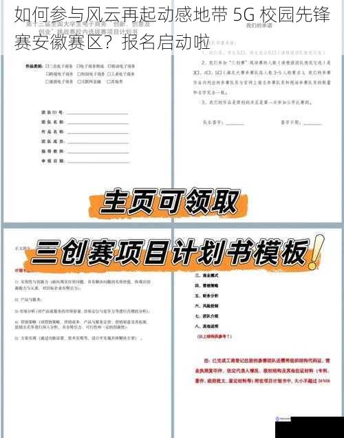 赛事简介与报名流程