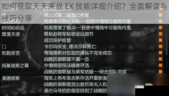 游戏内任务与剧情解锁
