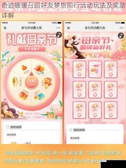 活动玩法