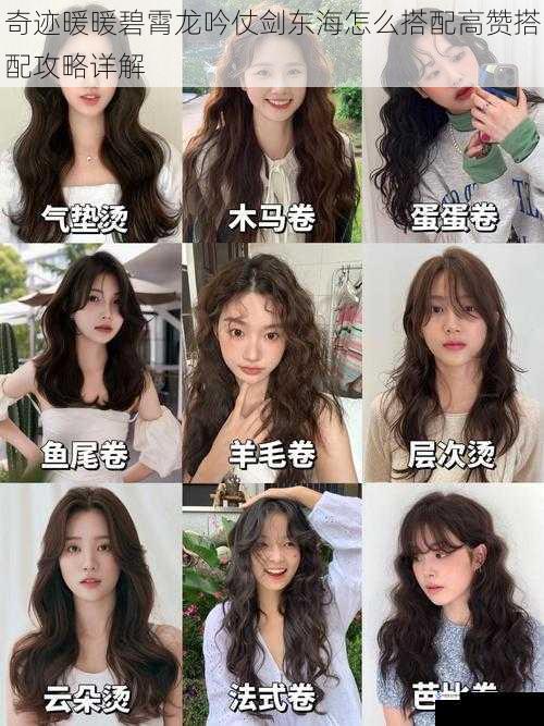 发型搭配