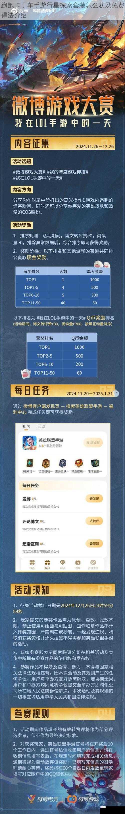 游戏内活动获取
