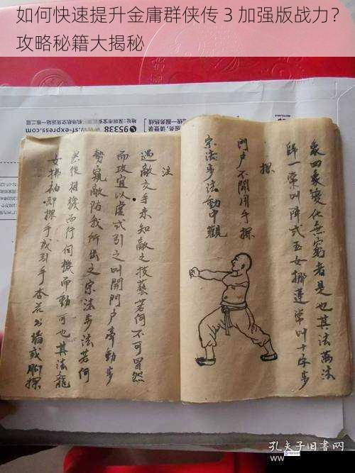 修炼武功秘籍