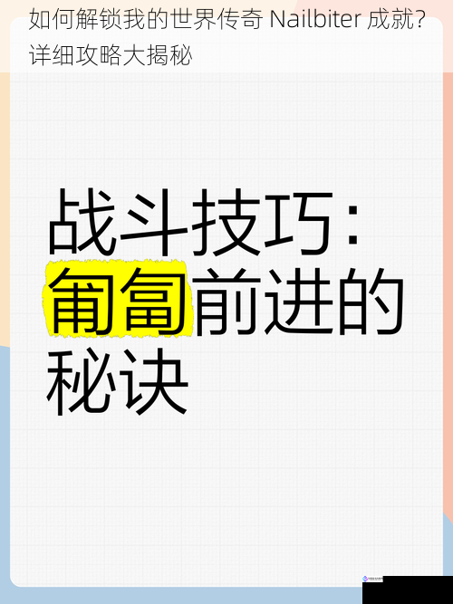 掌握战斗技巧