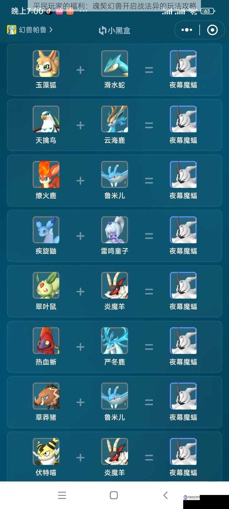 获取魂契幻兽的途径