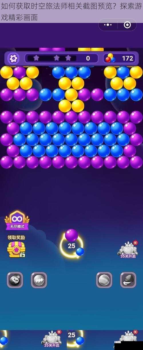 通过游戏内自带截图功能