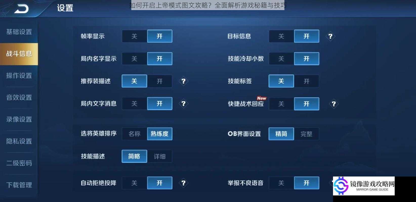 游戏设置中的开启方法