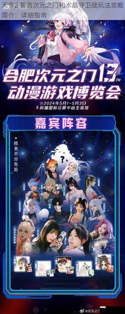 进入次元之门
