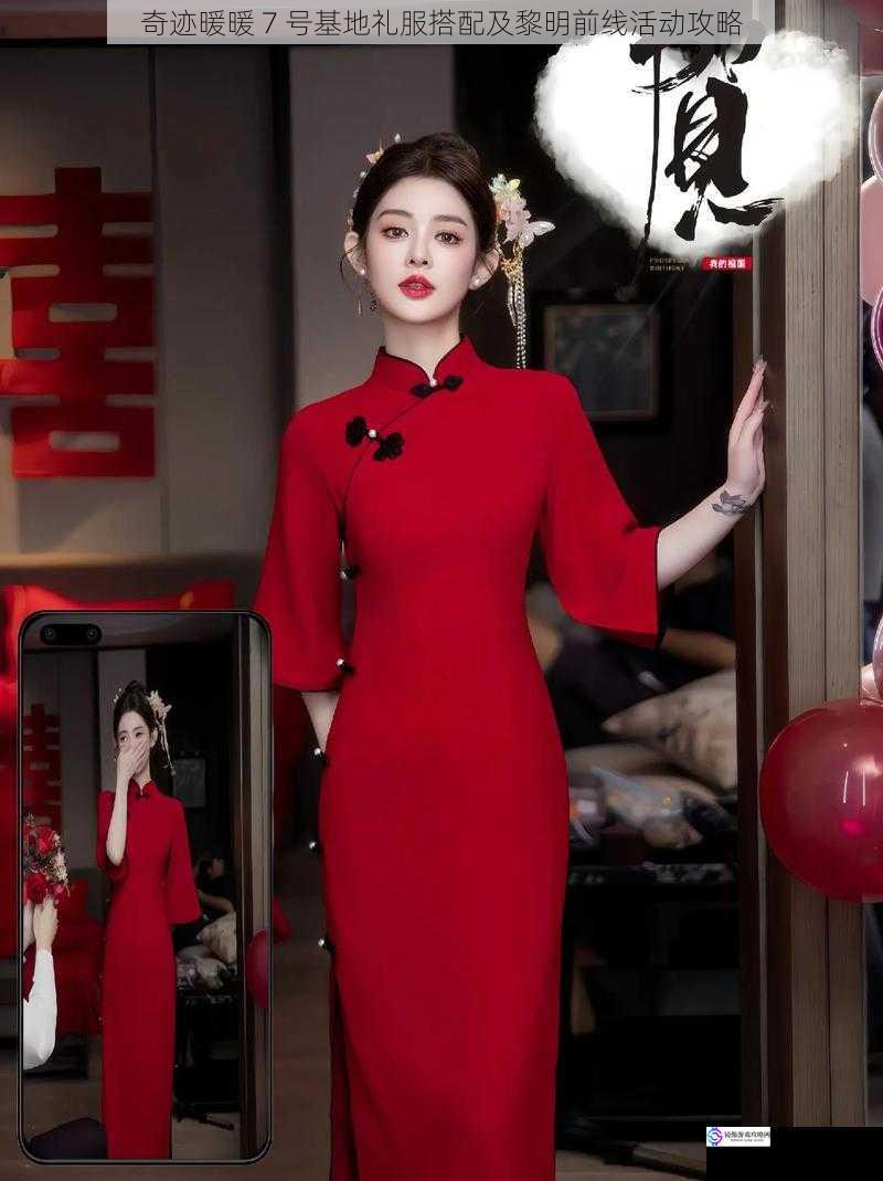 礼服搭配技巧