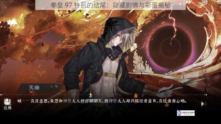 隐藏剧情揭秘