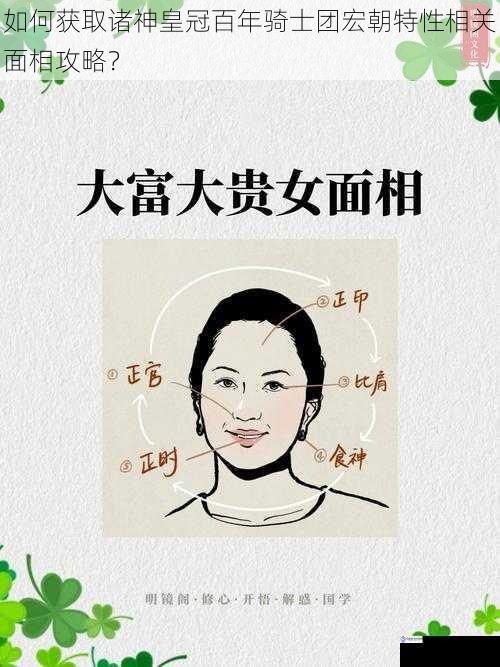 了解宏朝特性与面相的关系