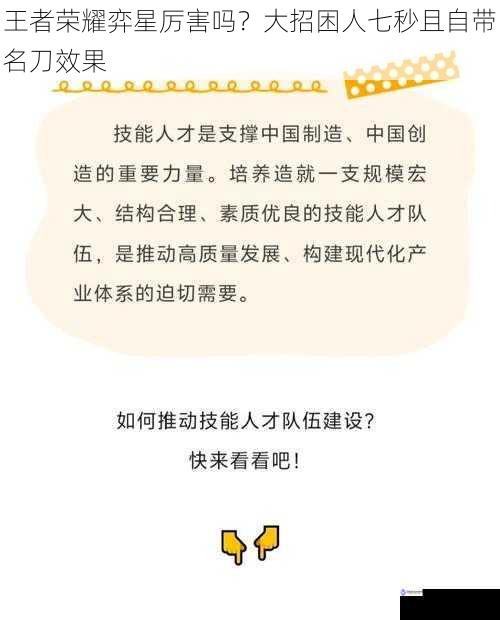 技能机制独特
