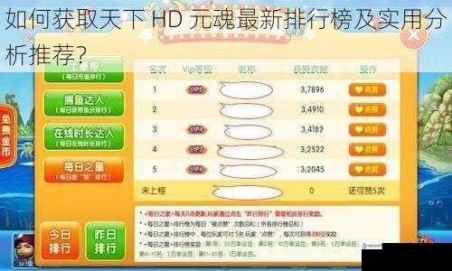 通过游戏内排行榜获取