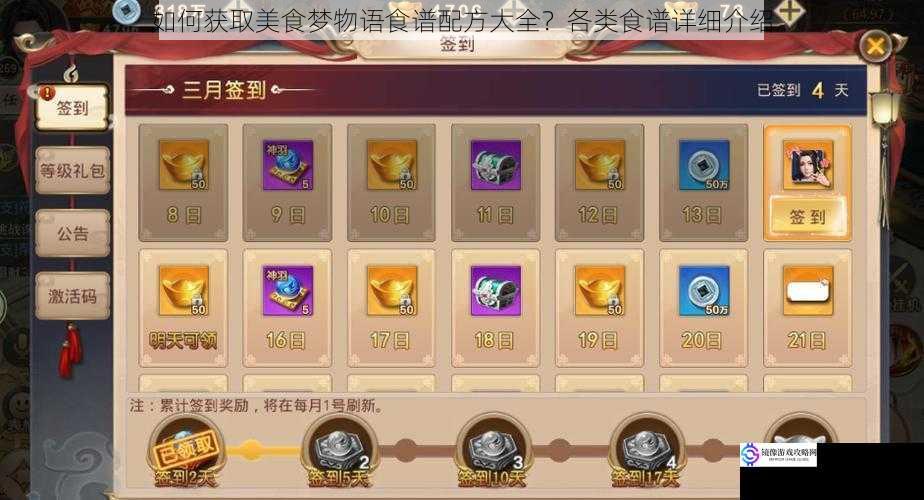 通过游戏内任务获取