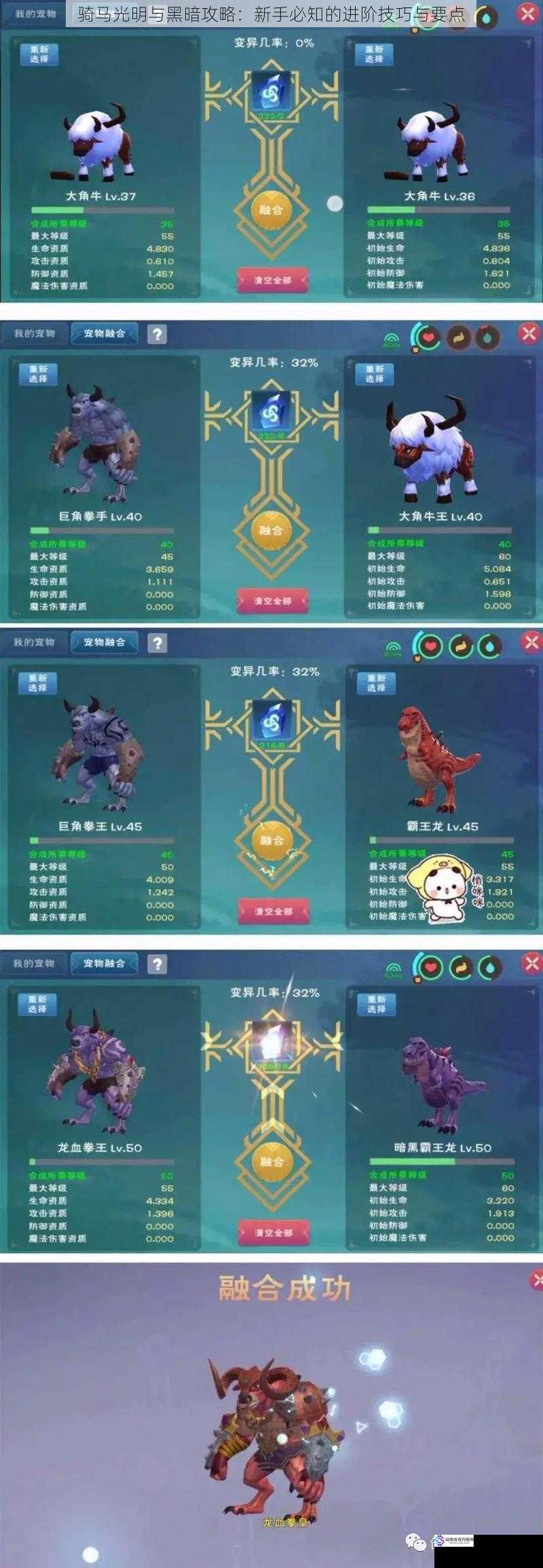 坐骑选择与培养