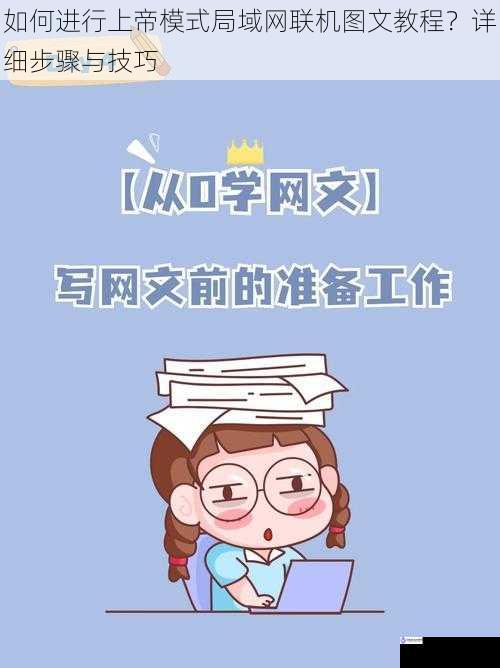 准备工作