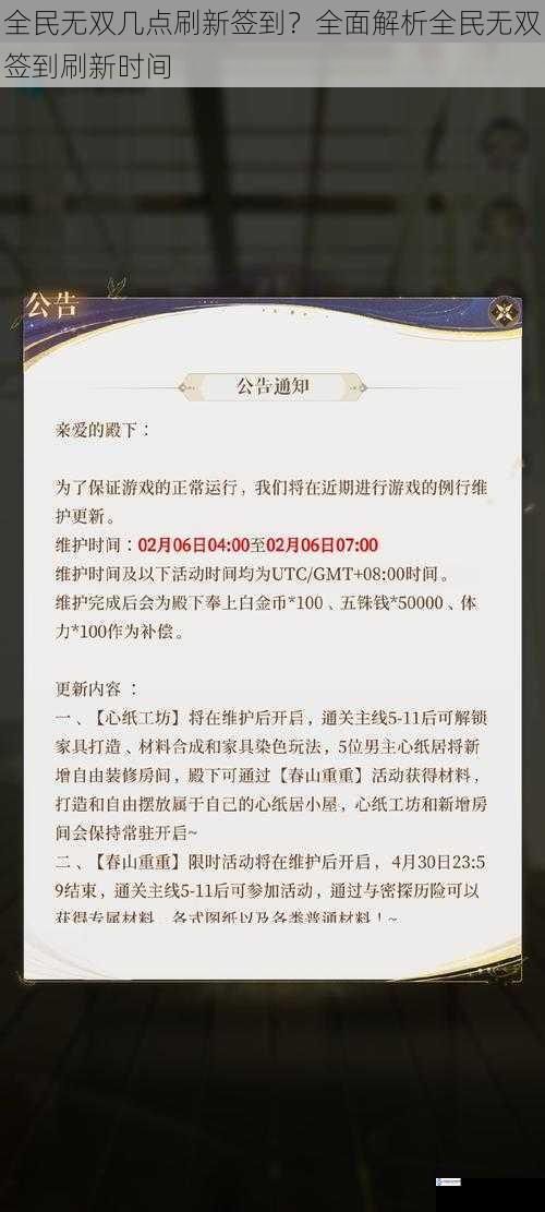 游戏内公告