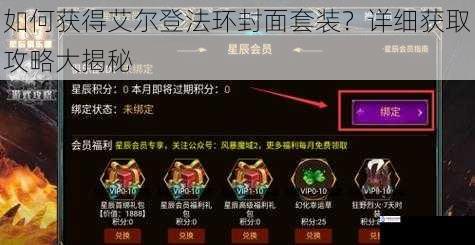 游戏内活动获取
