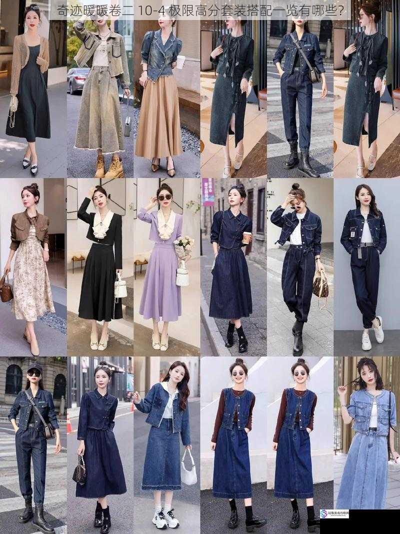 服装搭配主题