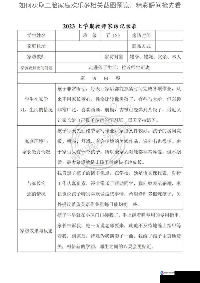 通过家庭日常记录获取截图预览