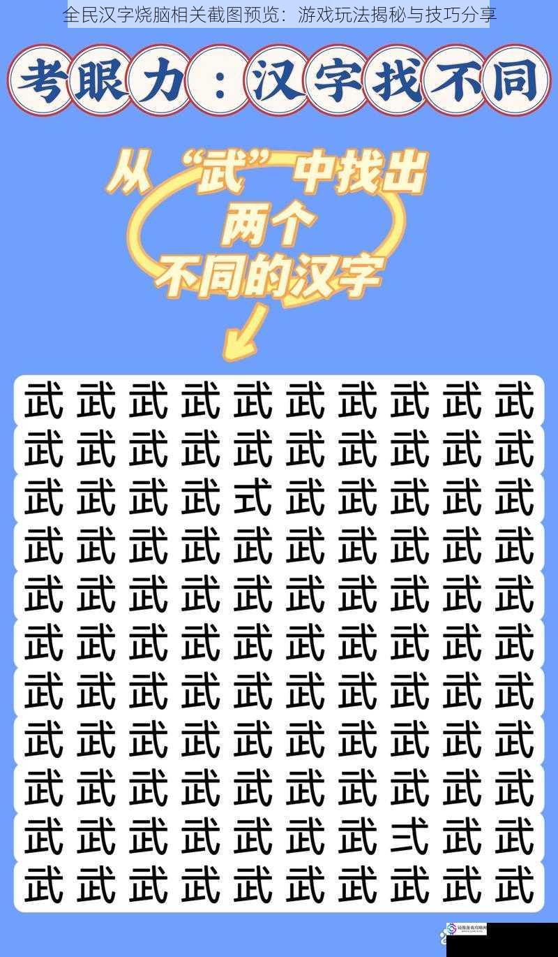 汉字找茬:寻找差异