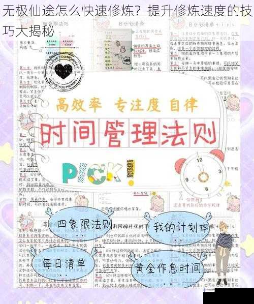 合理安排修炼时间