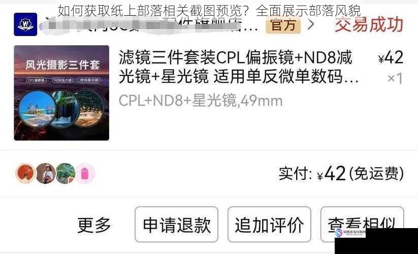 通过专业摄影设备获取截图