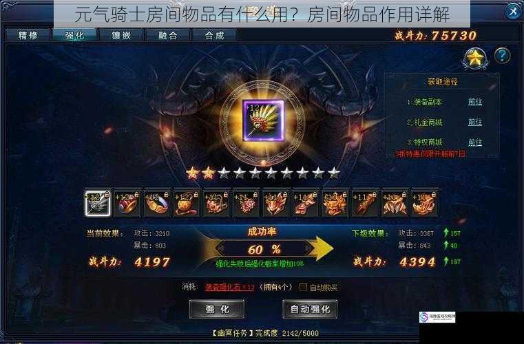 武器强化类物品