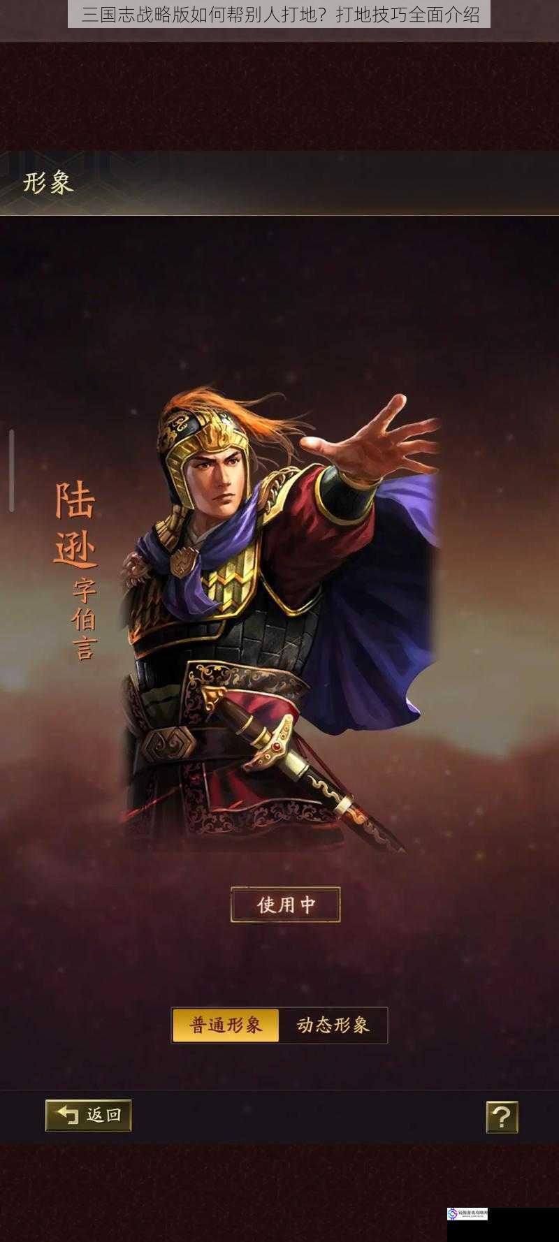 选择合适的武将