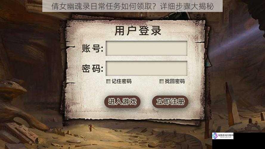 登录游戏
