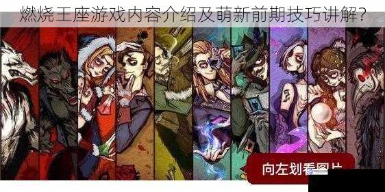 游戏内容介绍
