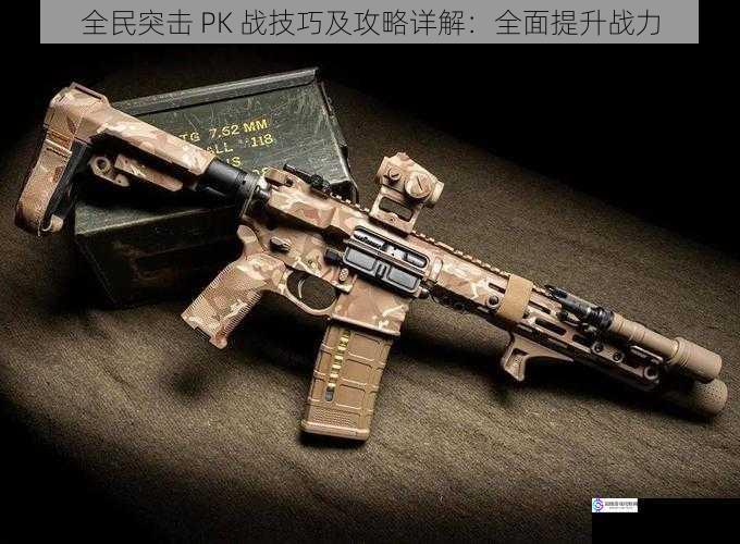 枪械选择与搭配