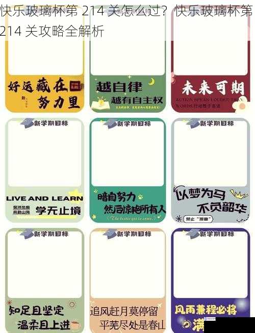 关卡目标与初始状态