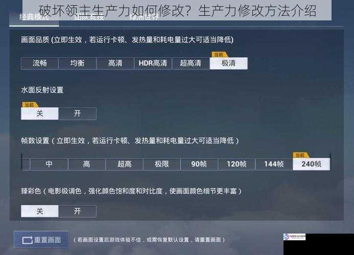 修改游戏文件