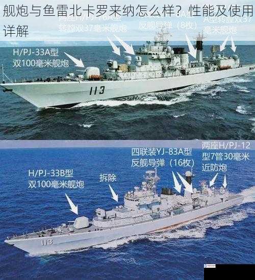 舰炮性能及使用详解