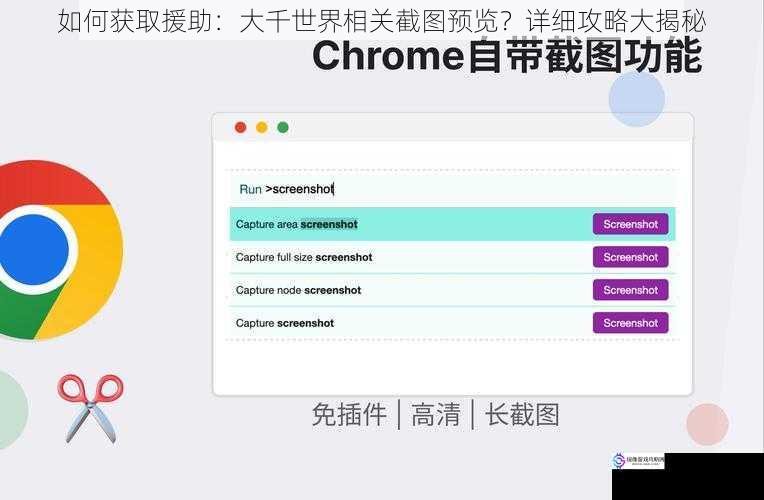 游戏内截图功能的使用