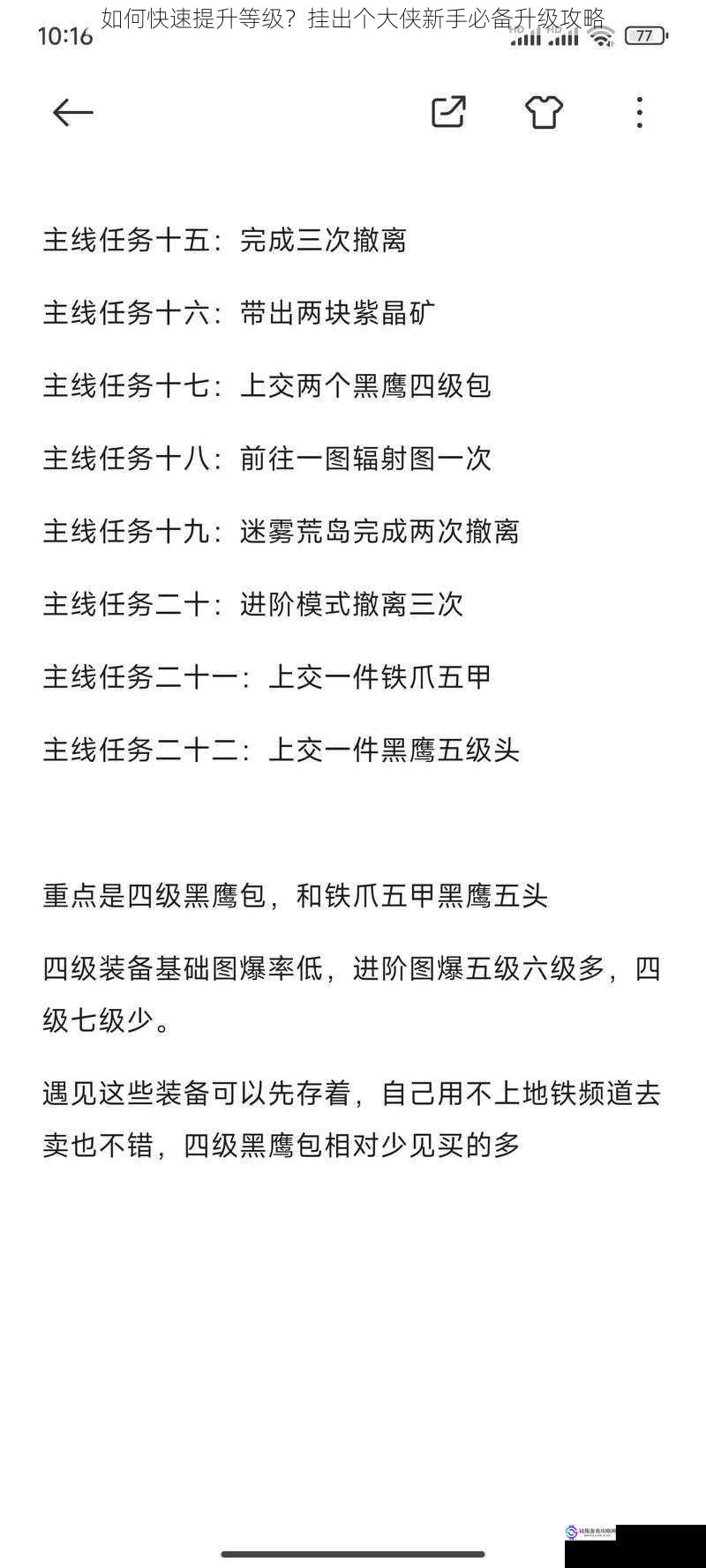 任务系统:主线任务优先