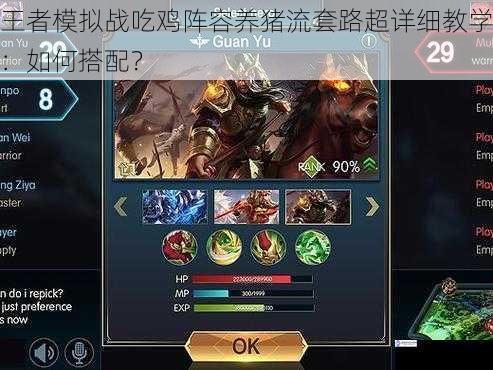 英雄选择