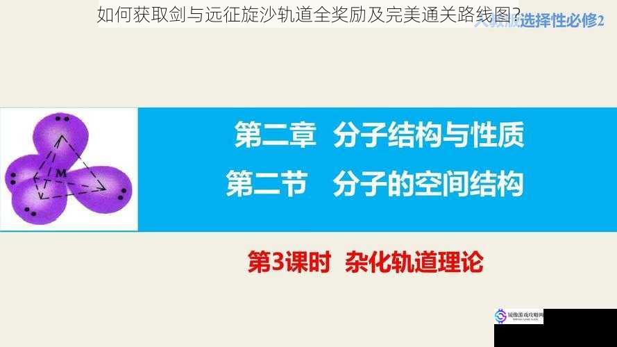 熟悉轨道规则与机制