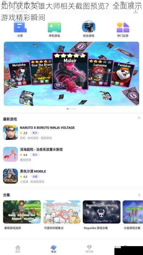 使用游戏内置截图功能