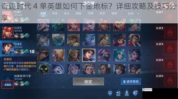 英雄选择与发展