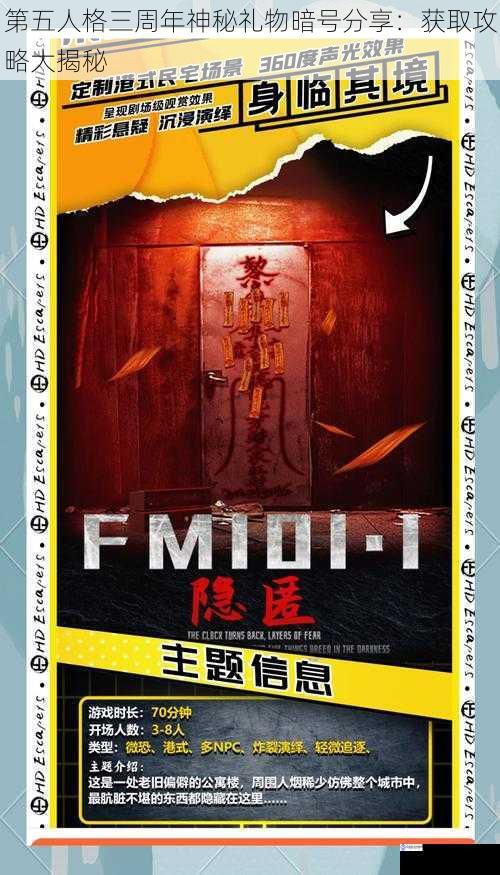 神秘暗号的隐藏之处