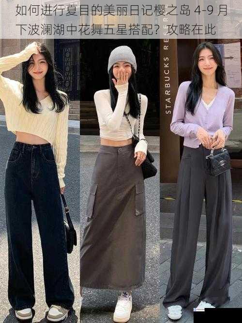 服饰选择